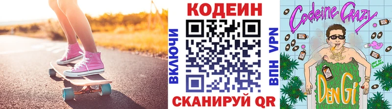 Кодеиновый сироп Lean Purple Drank Ессентукская